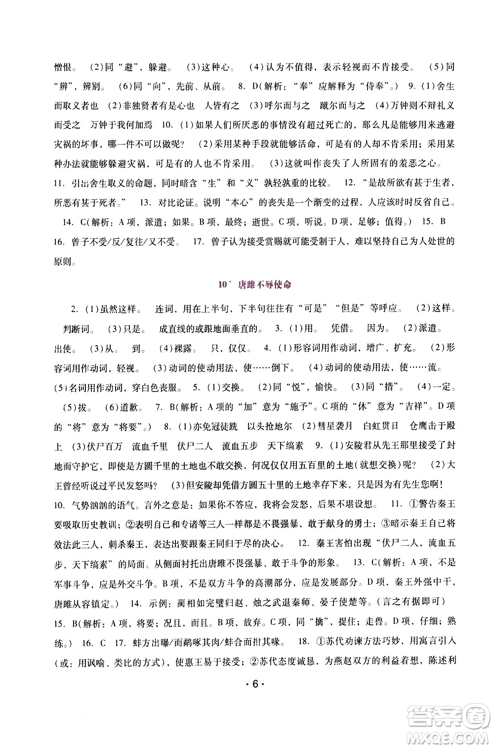 廣西師范大學(xué)出版社2021新課程學(xué)習(xí)輔導(dǎo)語文就年級(jí)下冊(cè)統(tǒng)編版答案