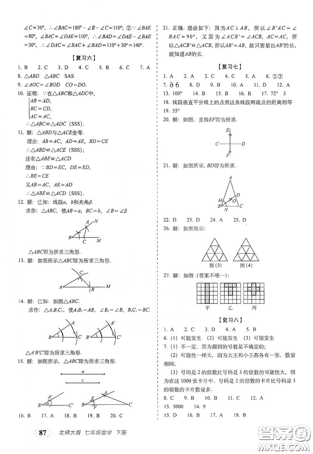 長(zhǎng)春出版社2021聚能闖關(guān)100分期末復(fù)習(xí)沖刺卷七年級(jí)數(shù)學(xué)下冊(cè)北師大版答案