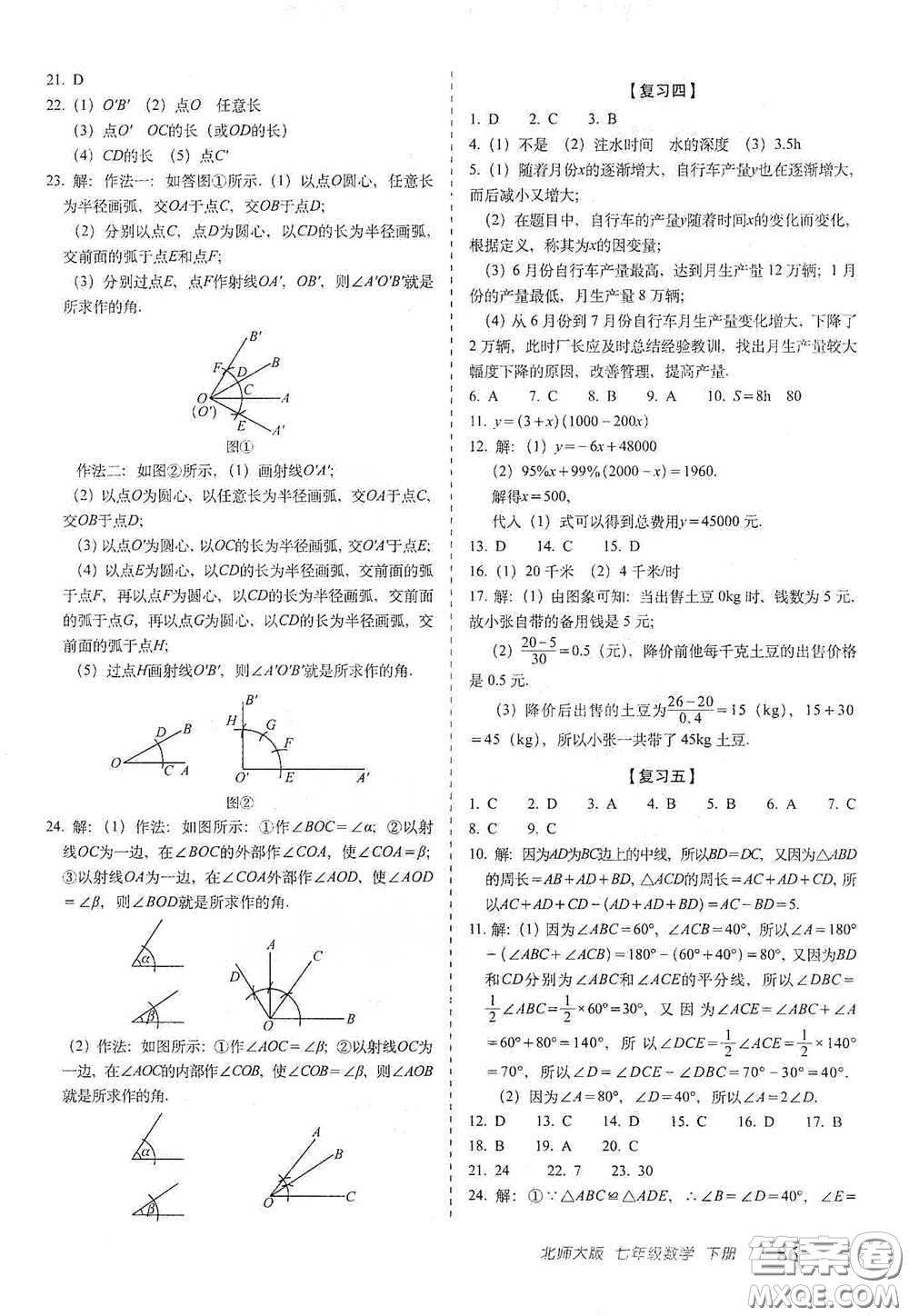 長(zhǎng)春出版社2021聚能闖關(guān)100分期末復(fù)習(xí)沖刺卷七年級(jí)數(shù)學(xué)下冊(cè)北師大版答案