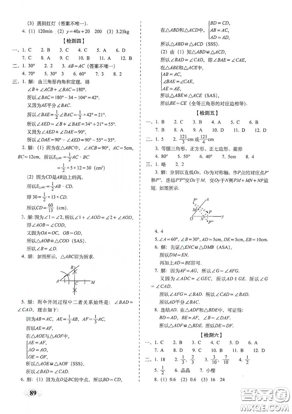 長(zhǎng)春出版社2021聚能闖關(guān)100分期末復(fù)習(xí)沖刺卷七年級(jí)數(shù)學(xué)下冊(cè)北師大版答案