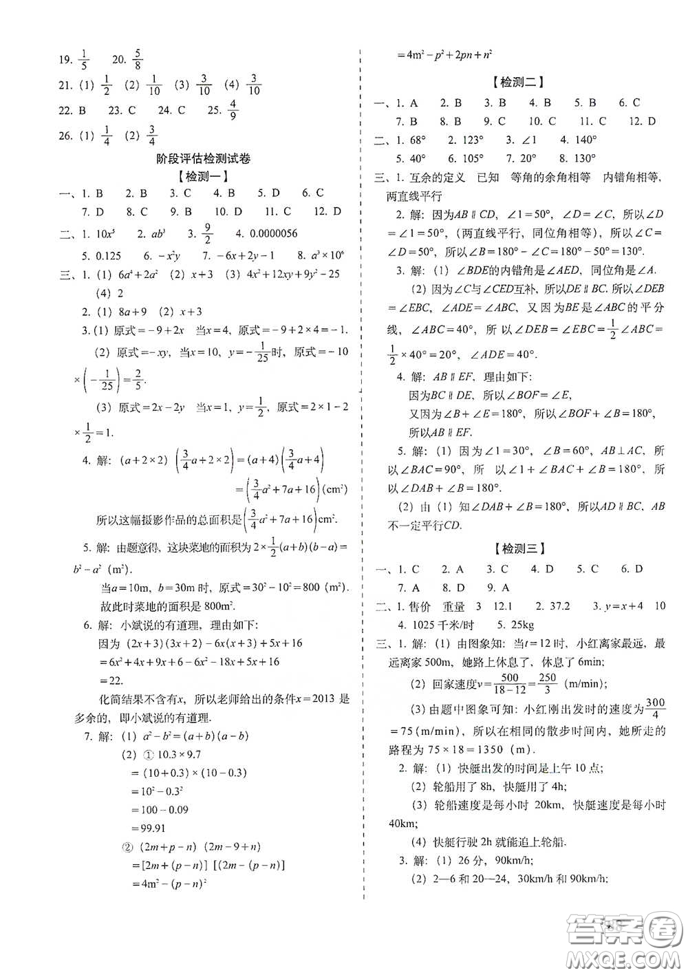 長(zhǎng)春出版社2021聚能闖關(guān)100分期末復(fù)習(xí)沖刺卷七年級(jí)數(shù)學(xué)下冊(cè)北師大版答案