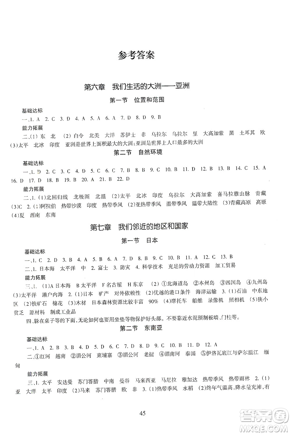 甘肅教育出版社2021年地理配套綜合練習(xí)七年級下冊人教版答案