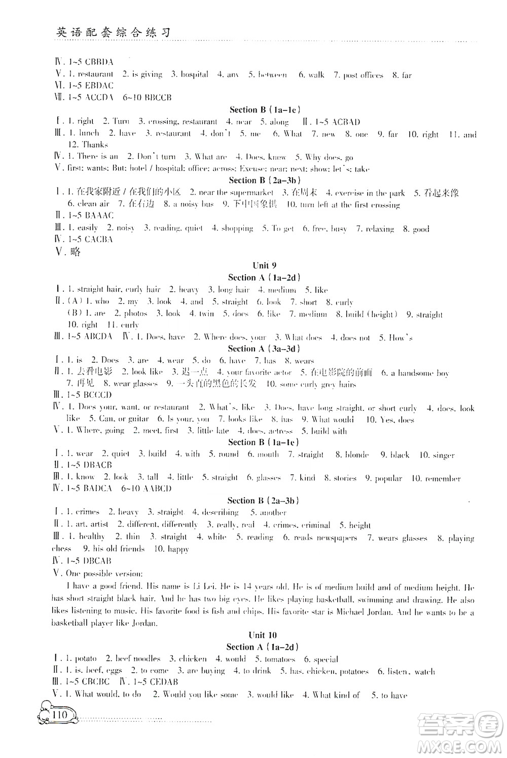 甘肅教育出版社2021年英語(yǔ)配套綜合練習(xí)七年級(jí)下冊(cè)人教版答案