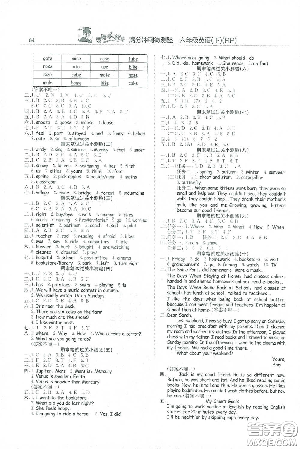 龍門書局2021黃岡小狀元滿分沖刺微測驗期末復習專用六年級英語下冊人教版答案