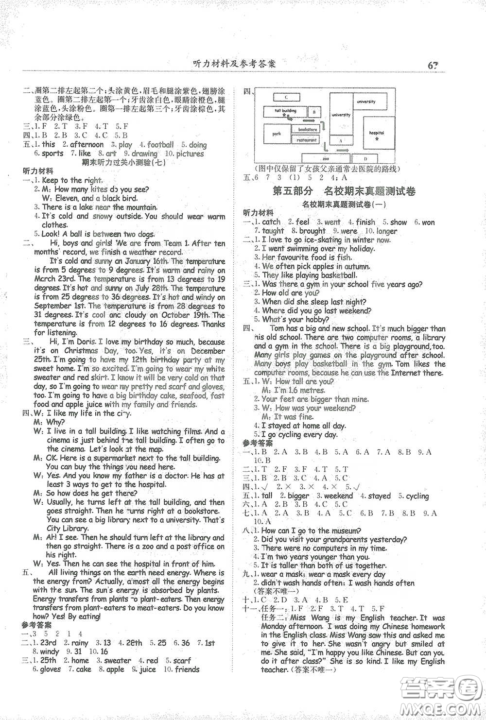 龍門書局2021黃岡小狀元滿分沖刺微測驗期末復習專用六年級英語下冊人教版答案