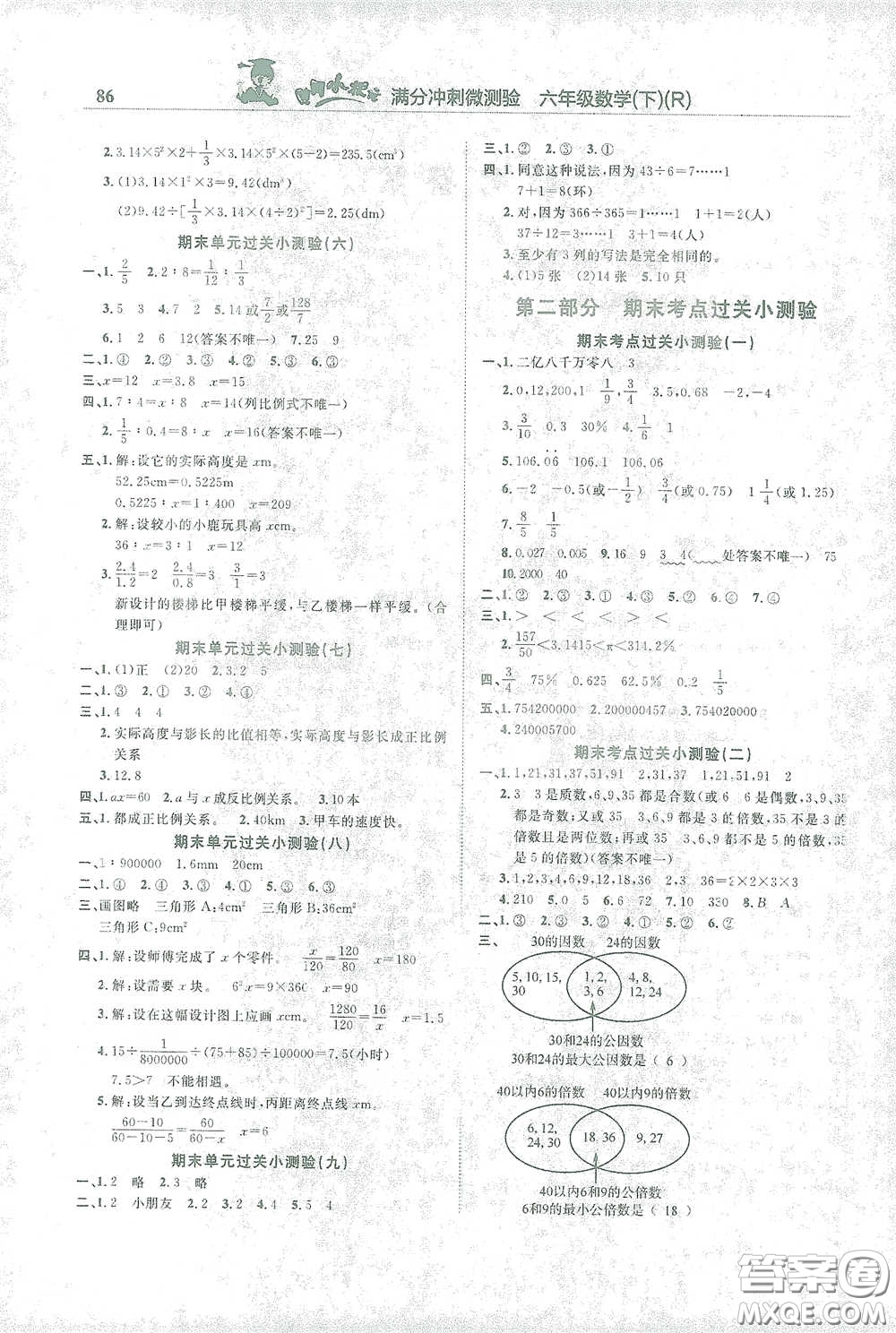 龍門書(shū)局2021黃岡小狀元滿分沖刺微測(cè)驗(yàn)期末復(fù)習(xí)專用六年級(jí)數(shù)學(xué)下冊(cè)人教版答案