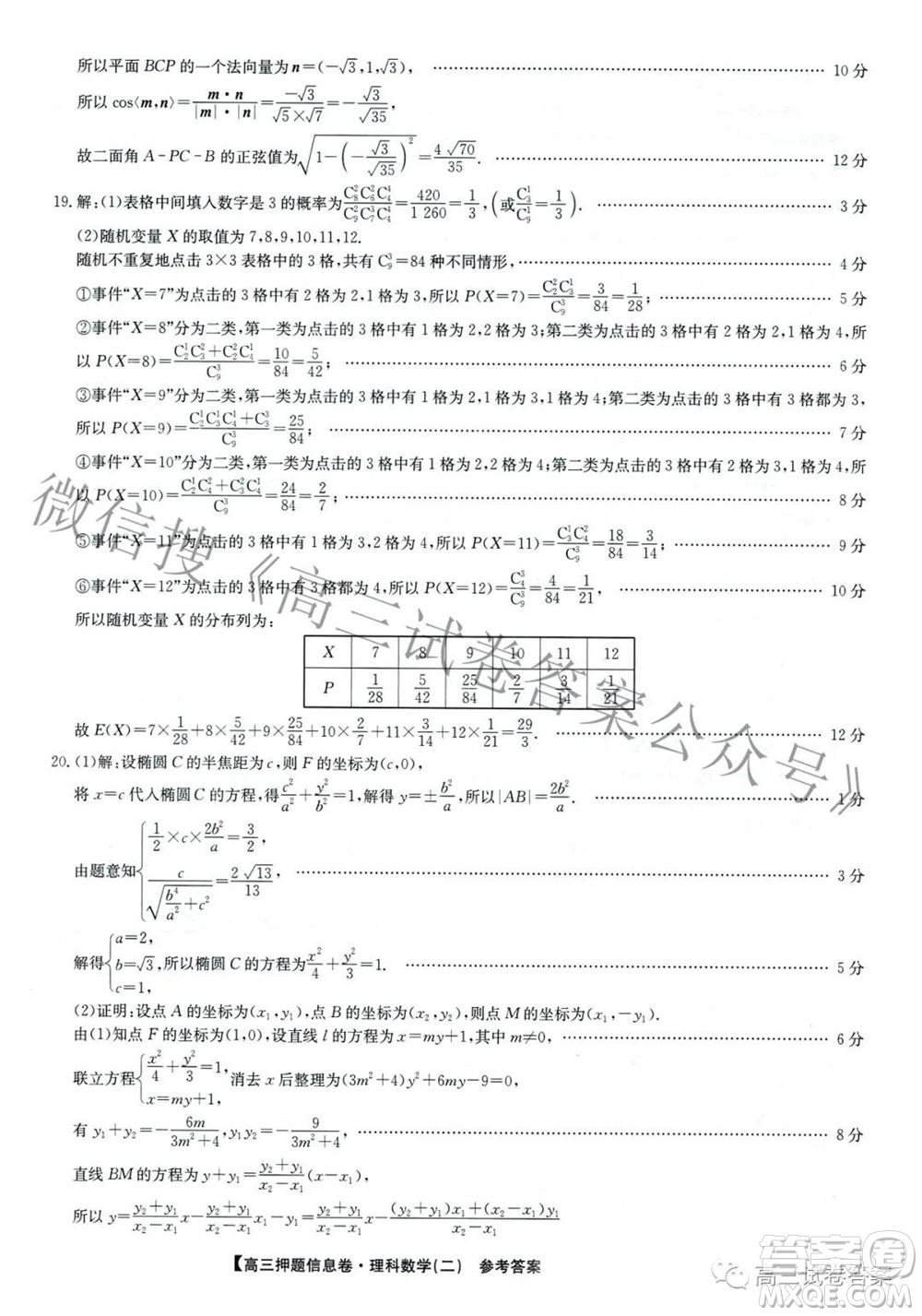 九師聯(lián)盟2020-2021學(xué)年高三押題信息卷二理科數(shù)學(xué)試題及答案