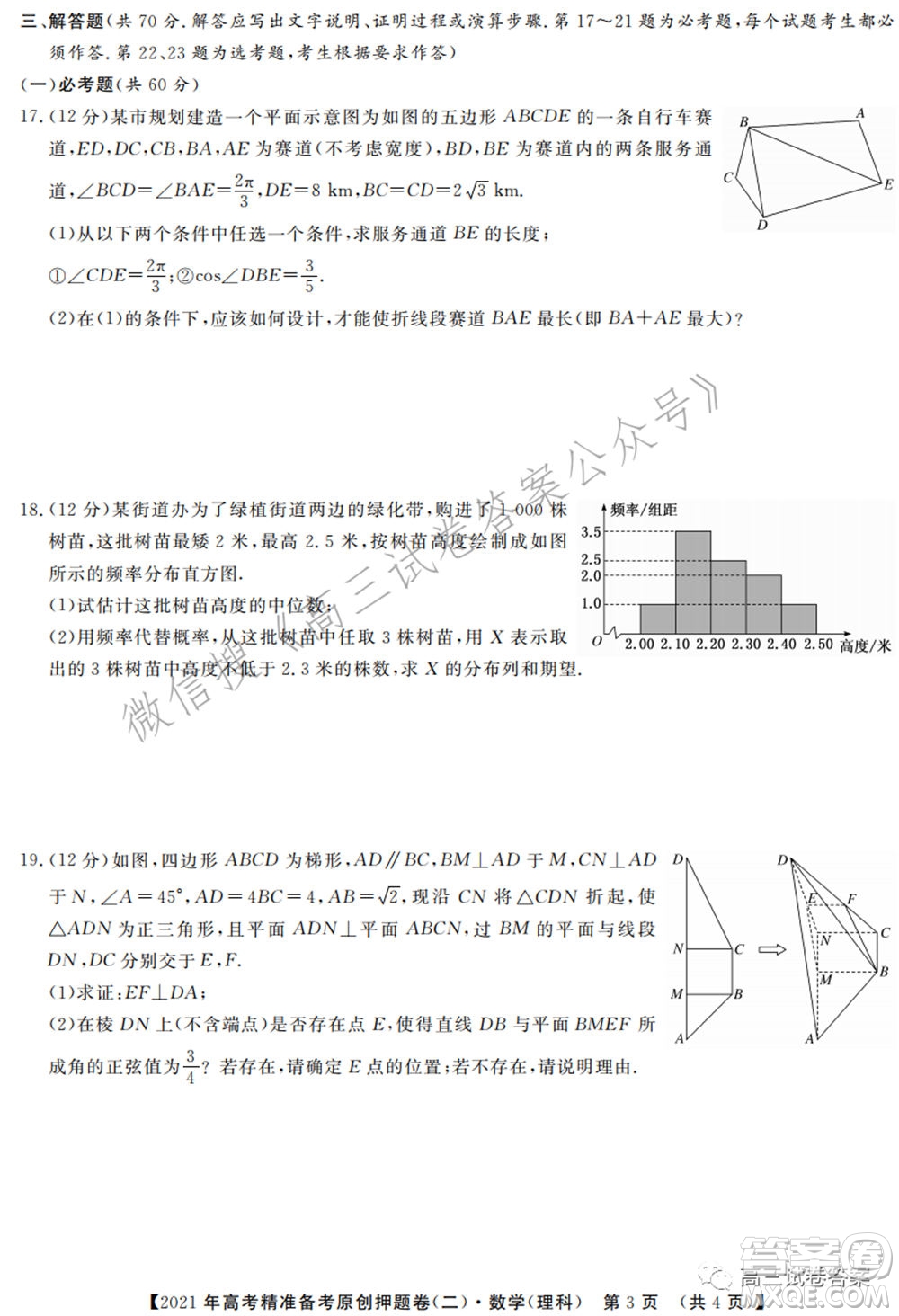 2021年高考精準備考原創(chuàng)押題二理科數學試卷及答案