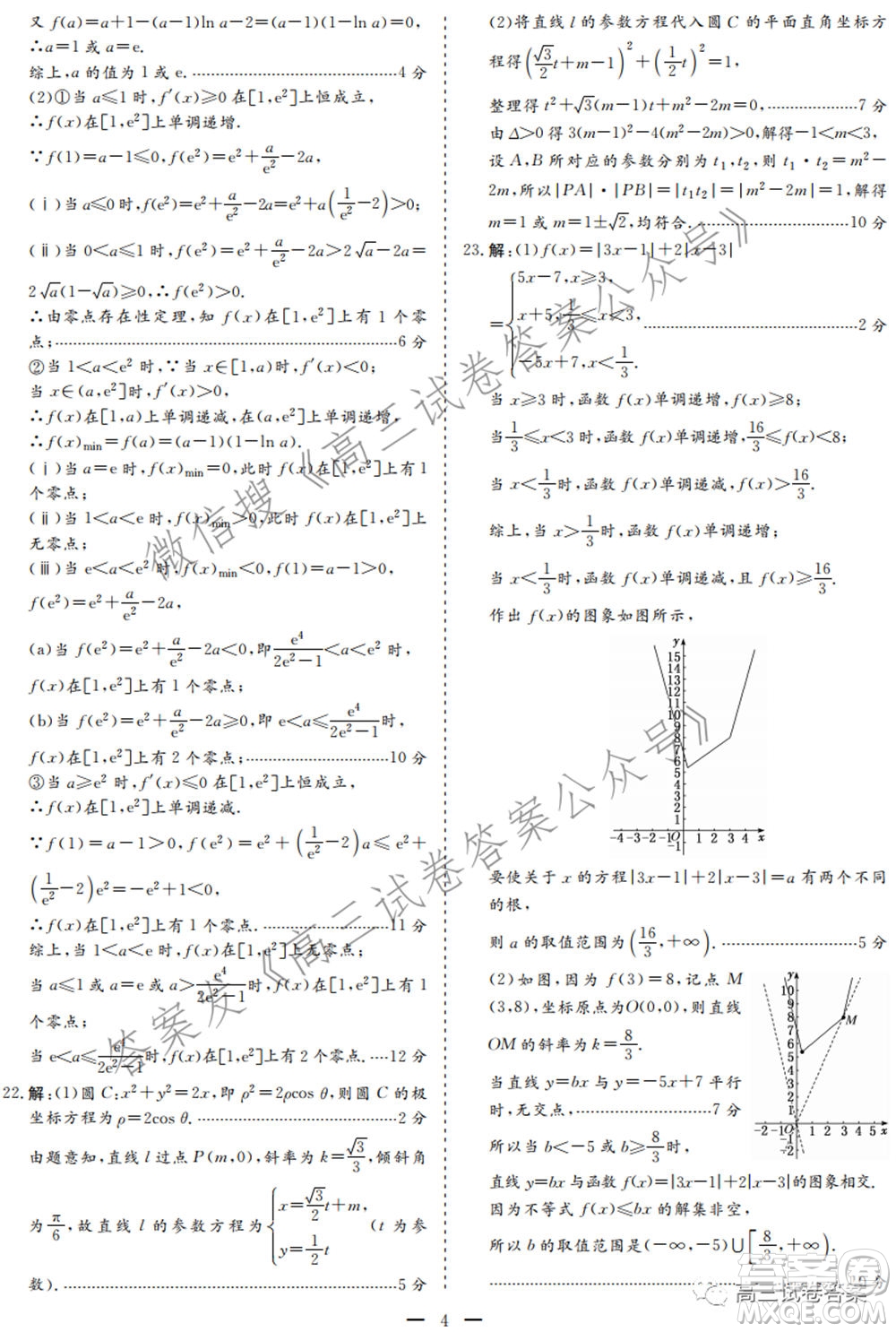 2021年高考精準(zhǔn)備考原創(chuàng)押題二文科數(shù)學(xué)試卷及答案