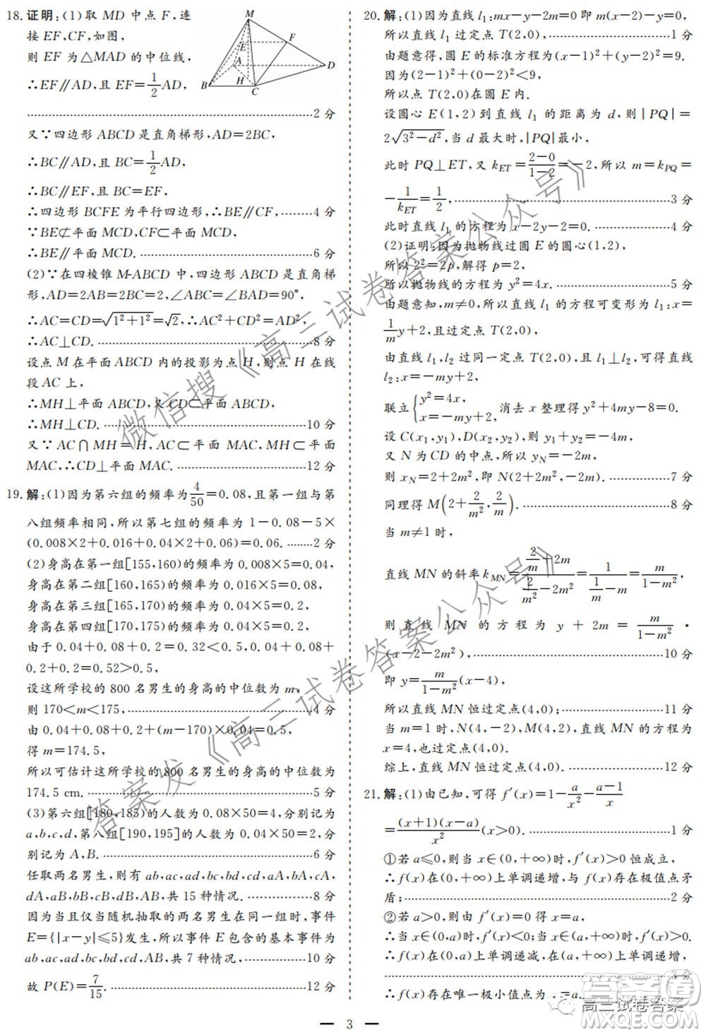 2021年高考精準(zhǔn)備考原創(chuàng)押題二文科數(shù)學(xué)試卷及答案