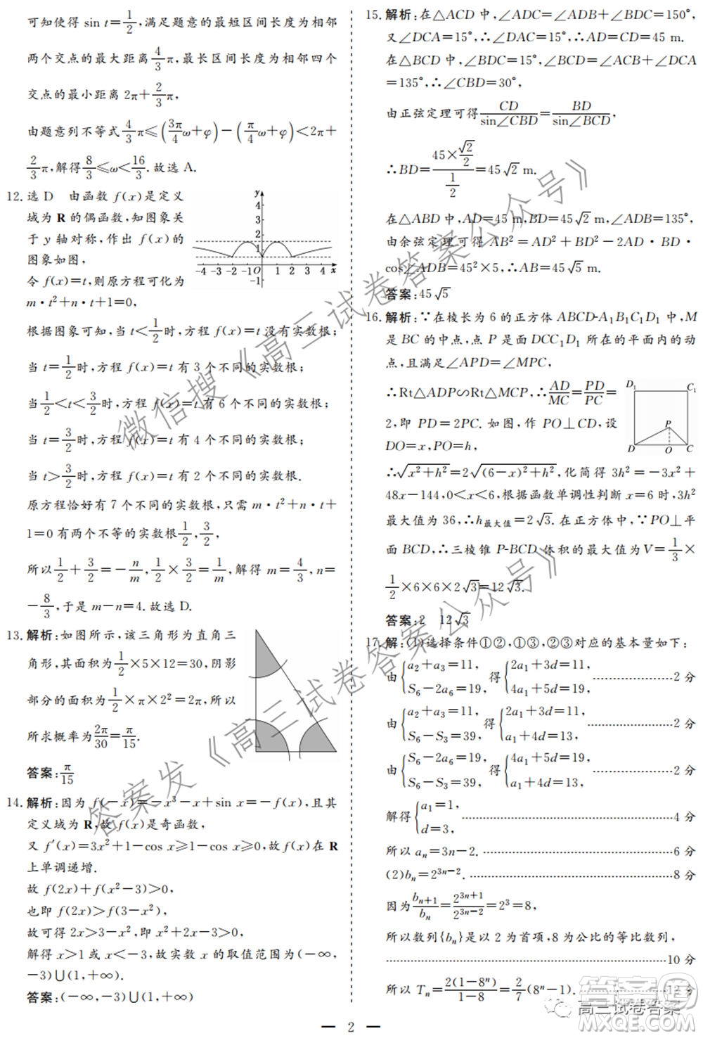 2021年高考精準(zhǔn)備考原創(chuàng)押題二文科數(shù)學(xué)試卷及答案