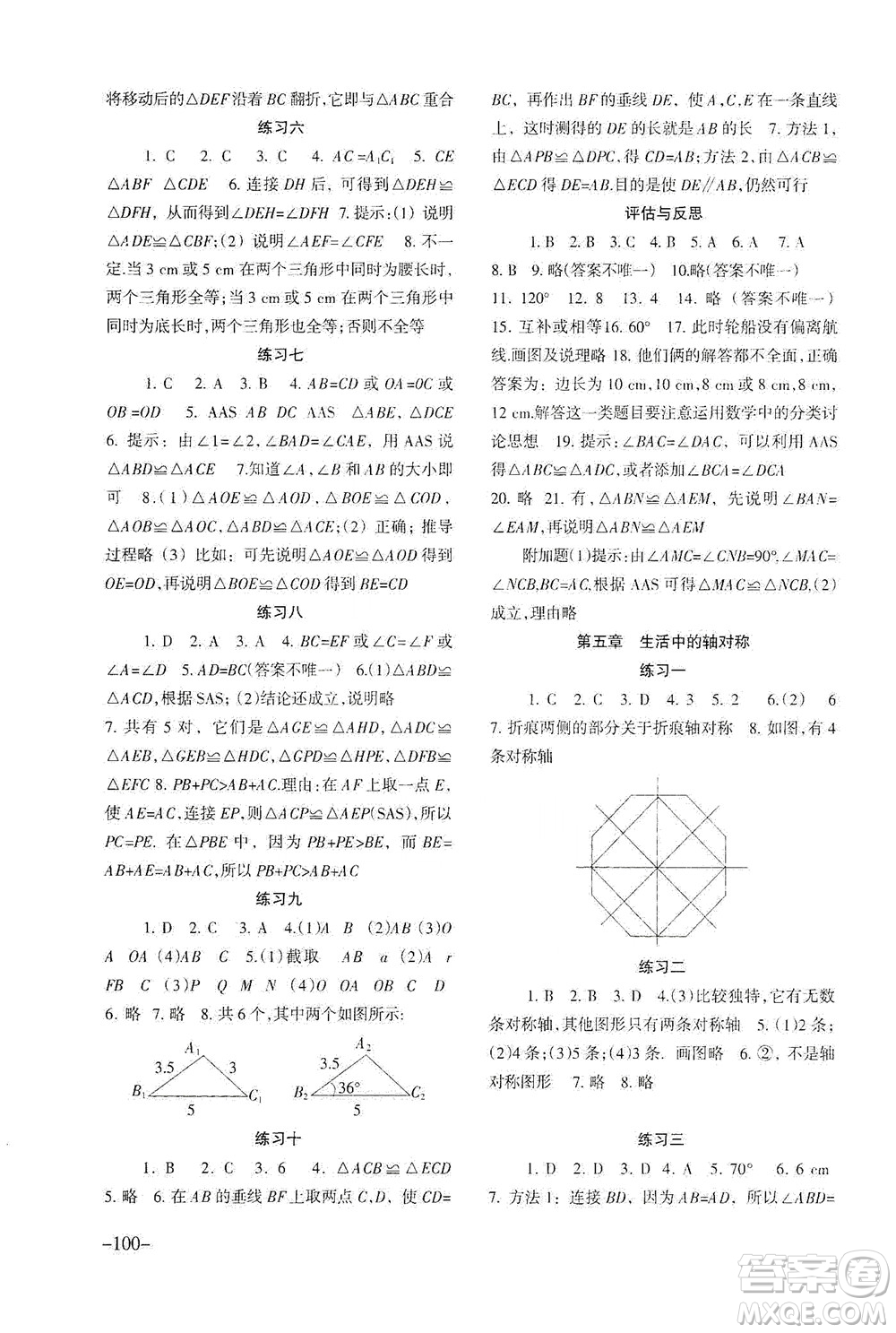 北京師范大學(xué)出版社2021年數(shù)學(xué)配套綜合練習(xí)七年級(jí)下冊(cè)北師大版答案