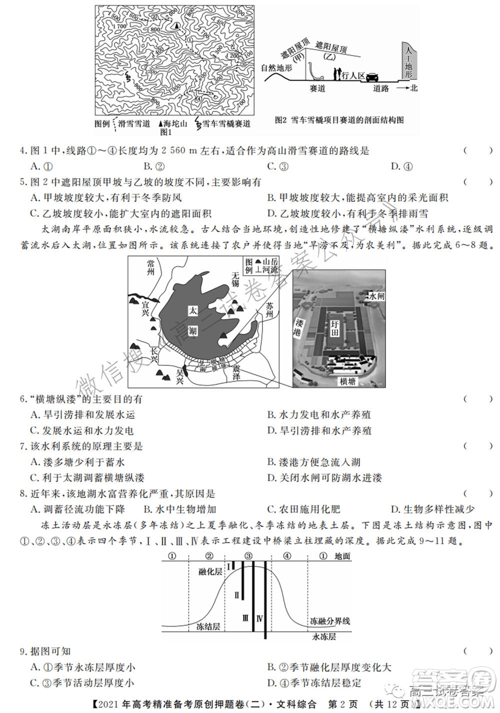 2021年高考精準備考原創(chuàng)押題二文科綜合試卷及答案