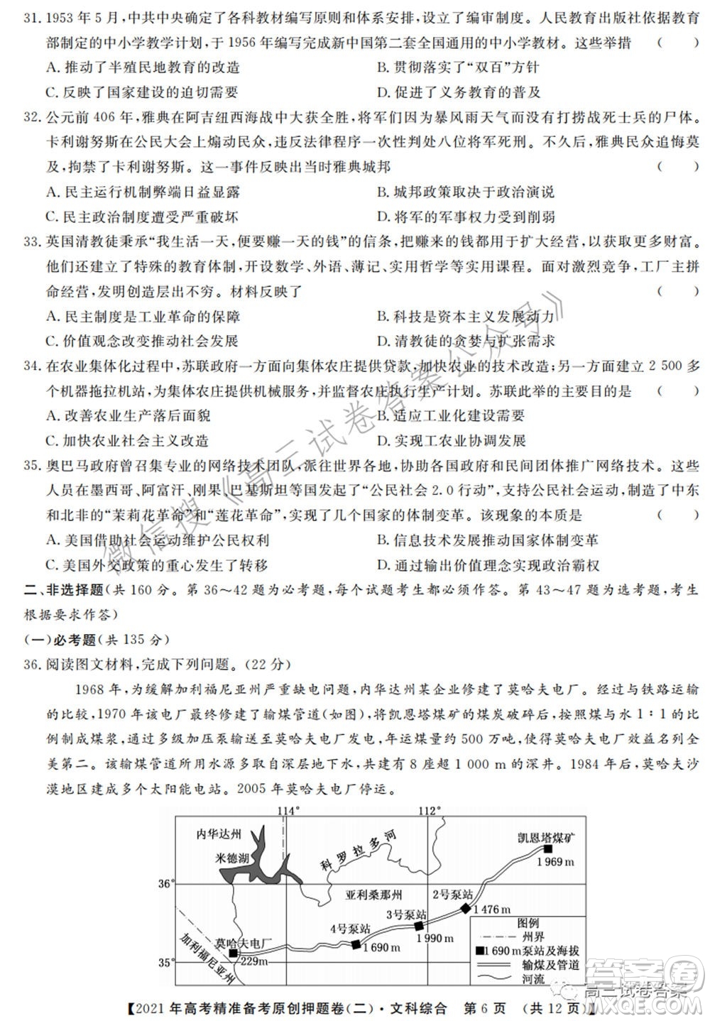 2021年高考精準備考原創(chuàng)押題二文科綜合試卷及答案