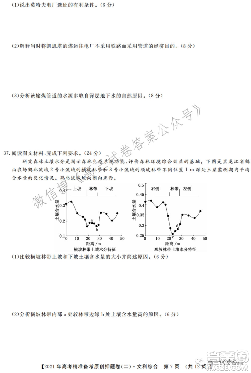 2021年高考精準備考原創(chuàng)押題二文科綜合試卷及答案