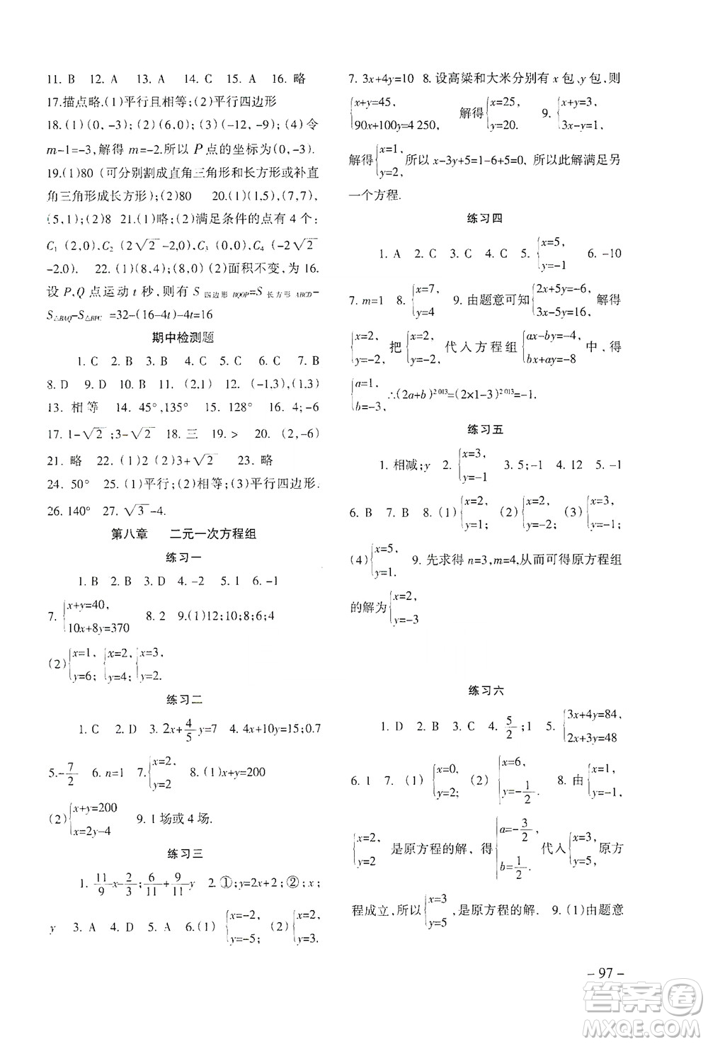 北京師范大學(xué)出版社2021年數(shù)學(xué)配套綜合練習(xí)七年級(jí)下冊(cè)人教版答案