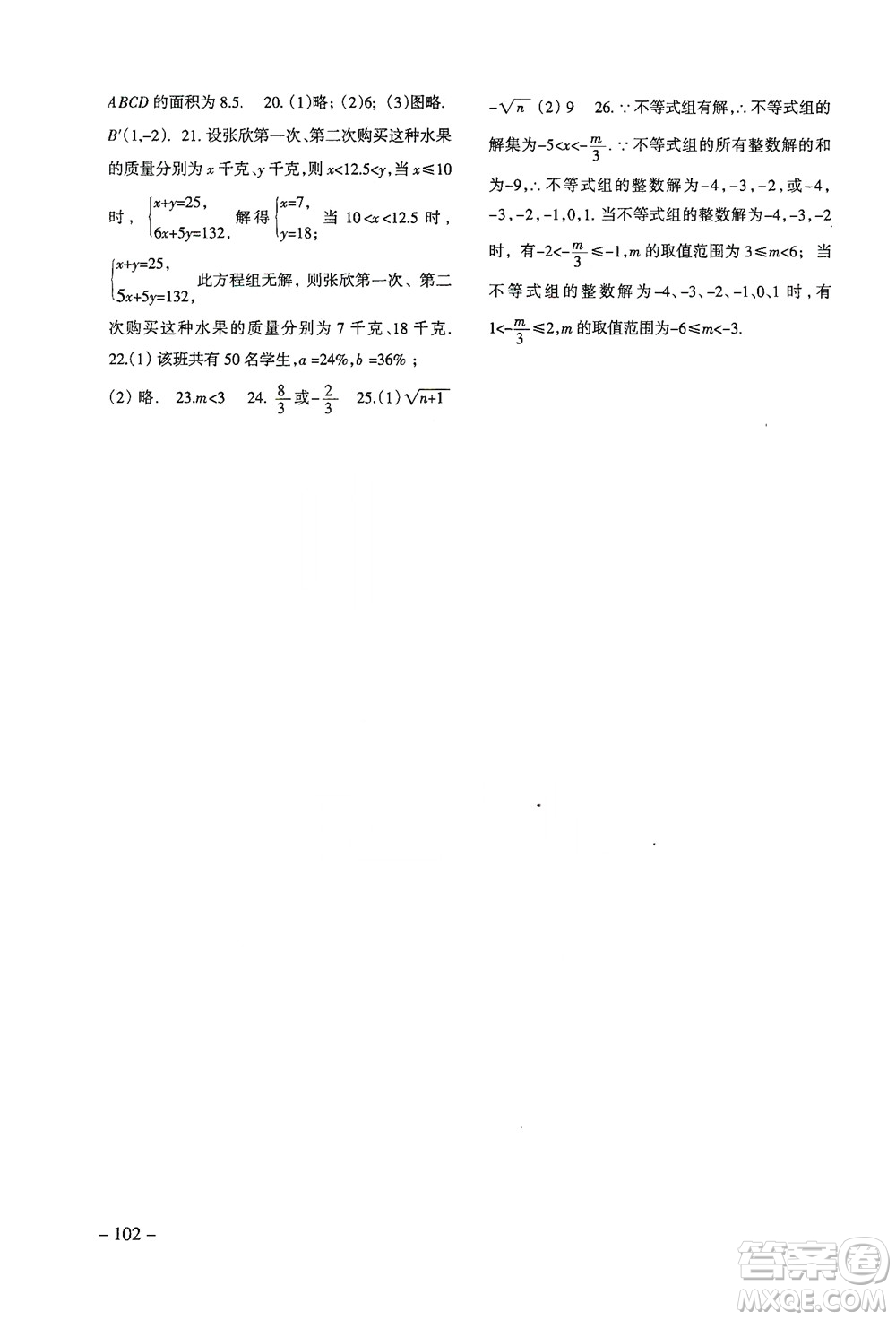 北京師范大學(xué)出版社2021年數(shù)學(xué)配套綜合練習(xí)七年級(jí)下冊(cè)人教版答案