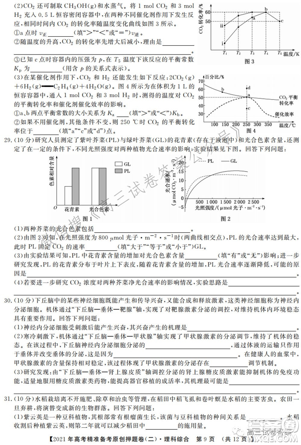 2021年高考精準備考原創(chuàng)押題二理科綜合試卷及答案