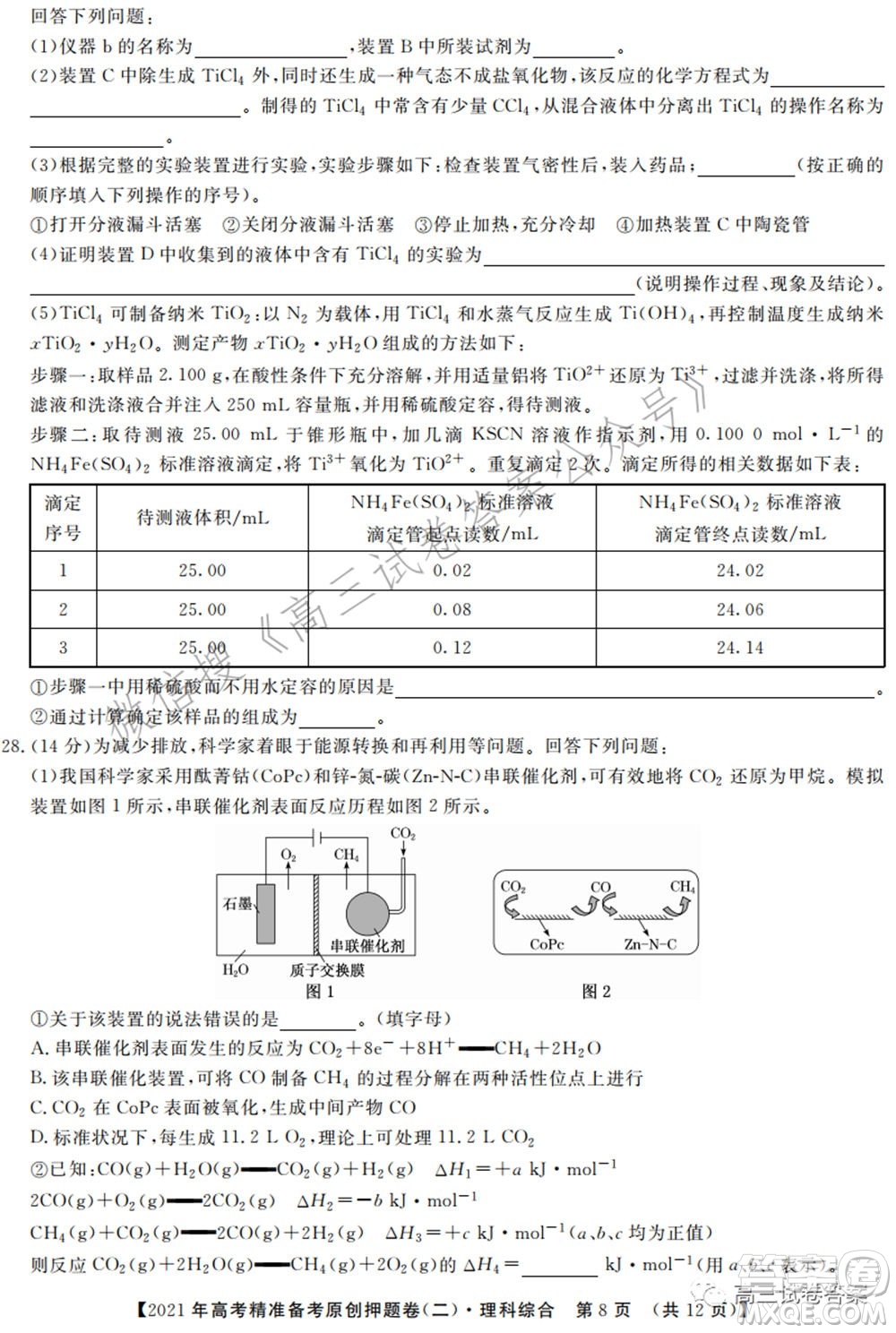 2021年高考精準備考原創(chuàng)押題二理科綜合試卷及答案