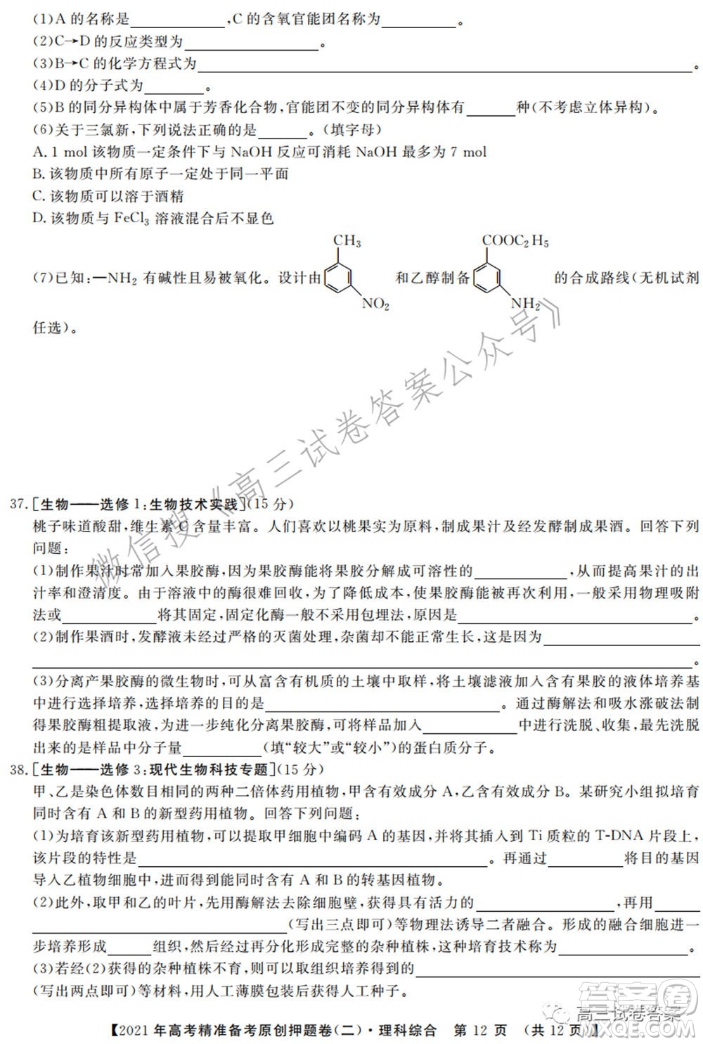 2021年高考精準備考原創(chuàng)押題二理科綜合試卷及答案