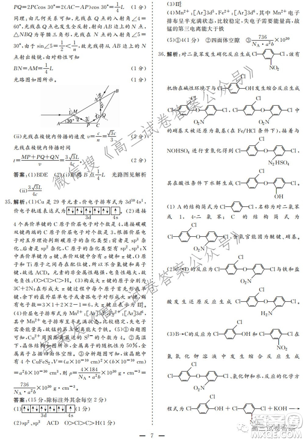 2021年高考精準備考原創(chuàng)押題二理科綜合試卷及答案