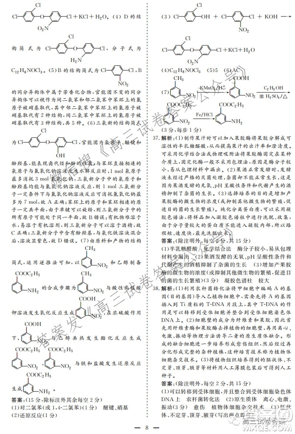 2021年高考精準備考原創(chuàng)押題二理科綜合試卷及答案