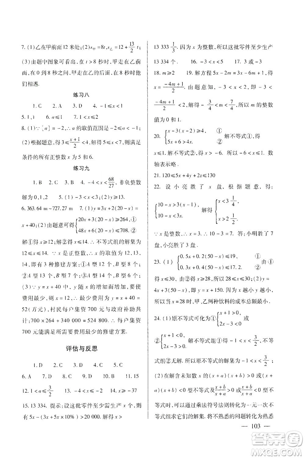 北京師范大學(xué)出版社2021年數(shù)學(xué)配套綜合練習(xí)八年級下冊北師大版答案