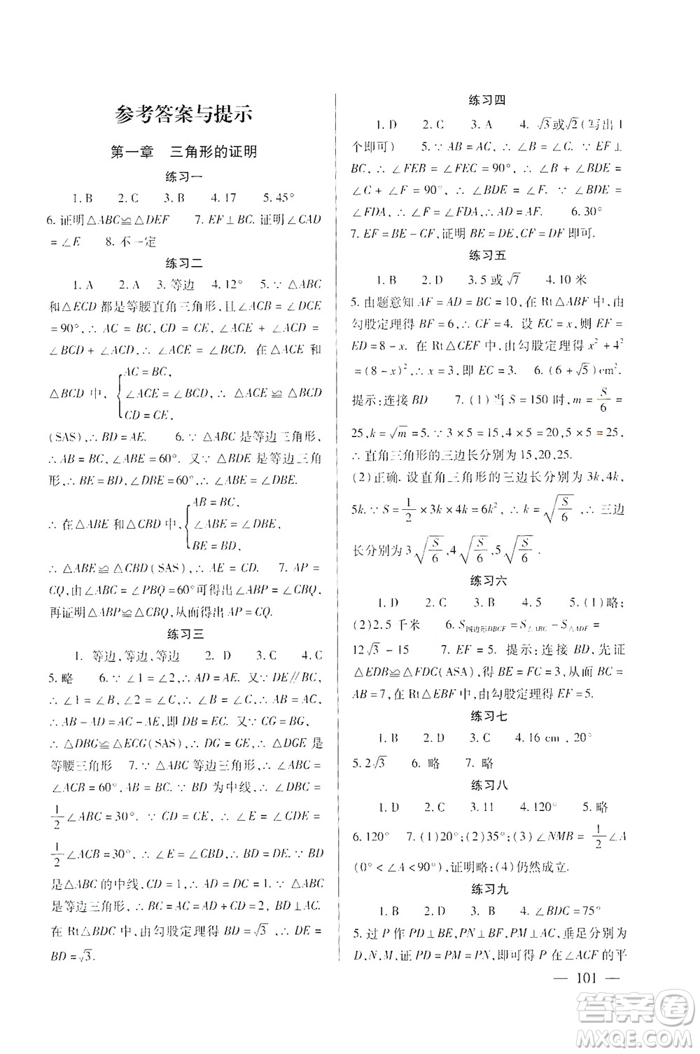 北京師范大學(xué)出版社2021年數(shù)學(xué)配套綜合練習(xí)八年級下冊北師大版答案