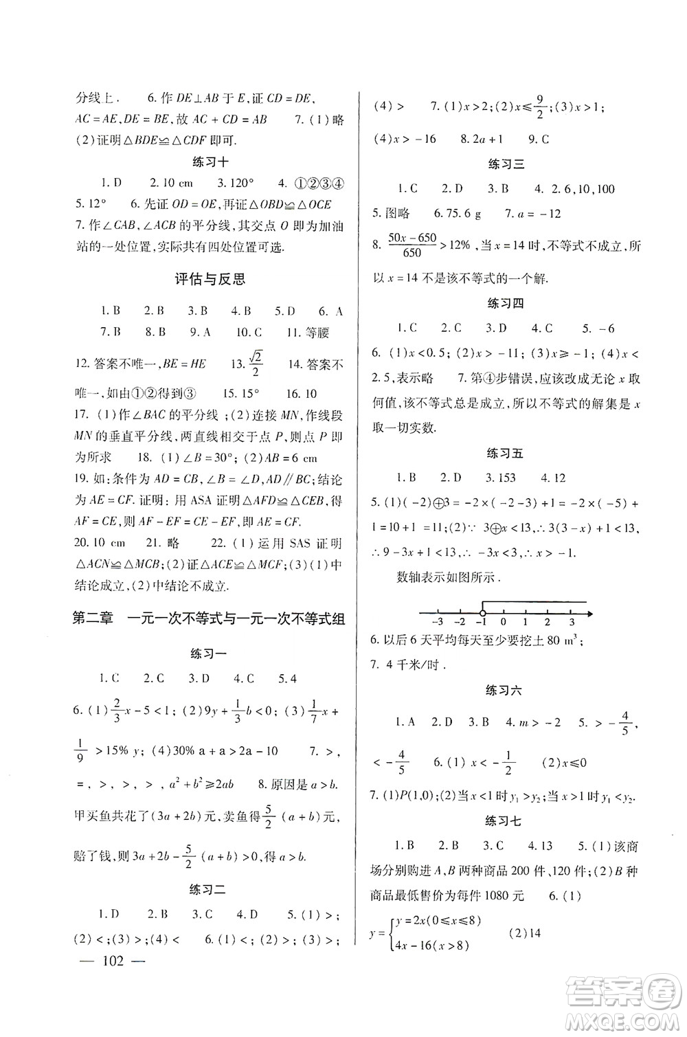 北京師范大學(xué)出版社2021年數(shù)學(xué)配套綜合練習(xí)八年級下冊北師大版答案