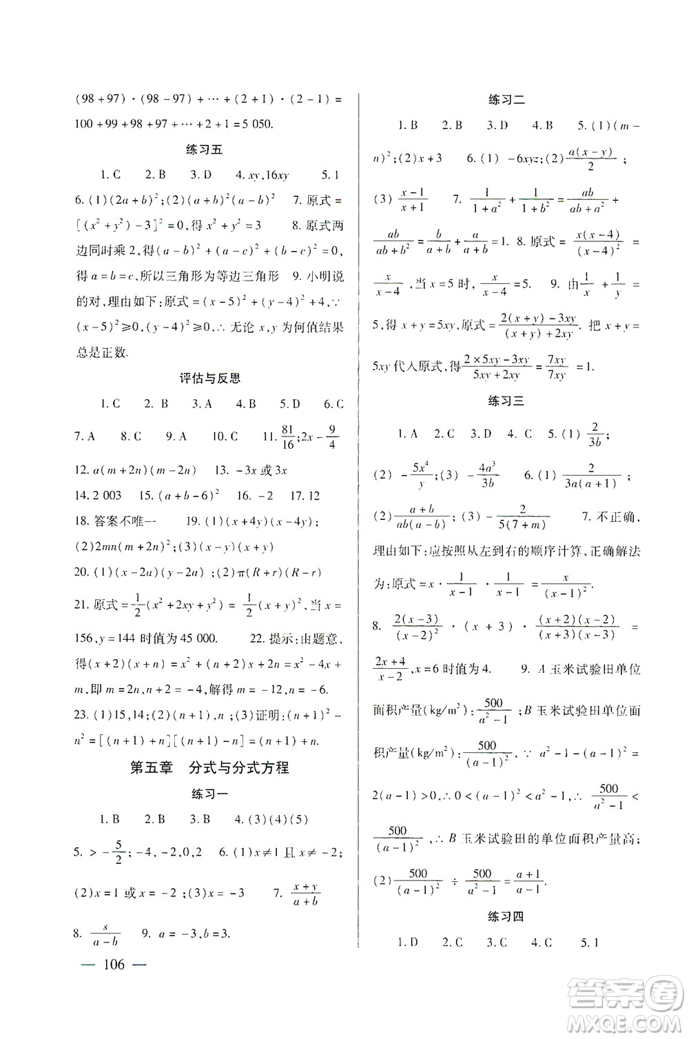 北京師范大學(xué)出版社2021年數(shù)學(xué)配套綜合練習(xí)八年級下冊北師大版答案