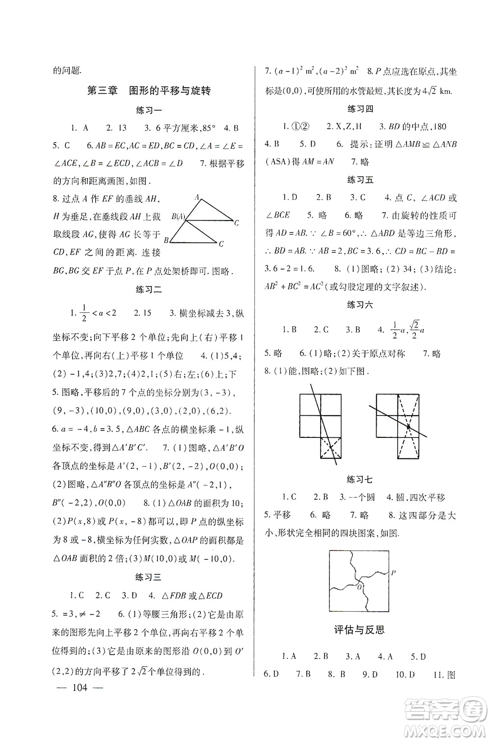 北京師范大學(xué)出版社2021年數(shù)學(xué)配套綜合練習(xí)八年級下冊北師大版答案