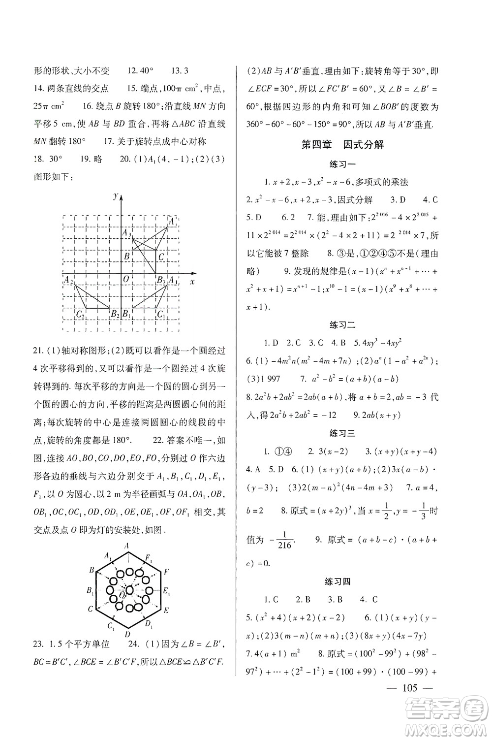 北京師范大學(xué)出版社2021年數(shù)學(xué)配套綜合練習(xí)八年級下冊北師大版答案