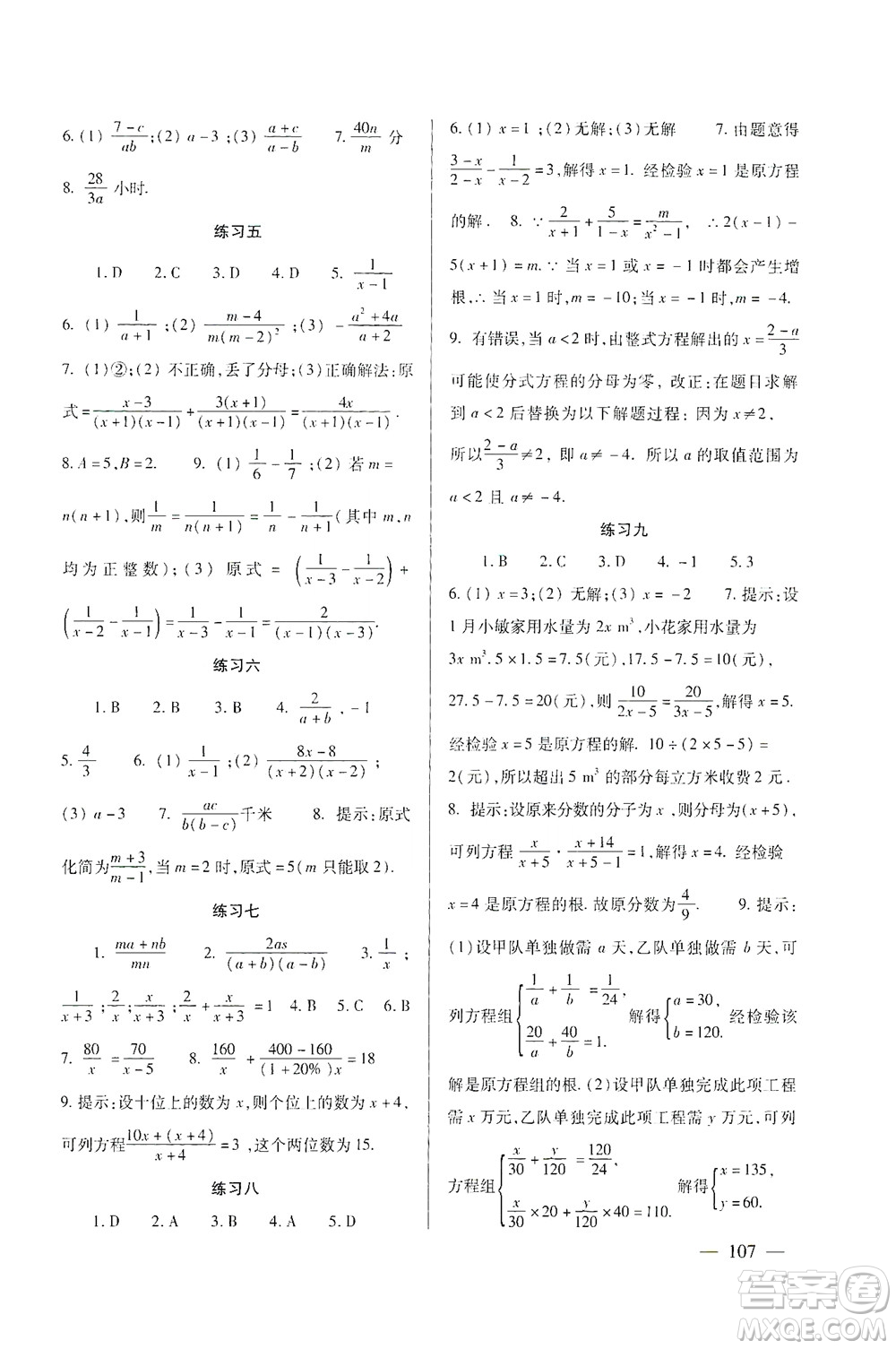 北京師范大學(xué)出版社2021年數(shù)學(xué)配套綜合練習(xí)八年級下冊北師大版答案