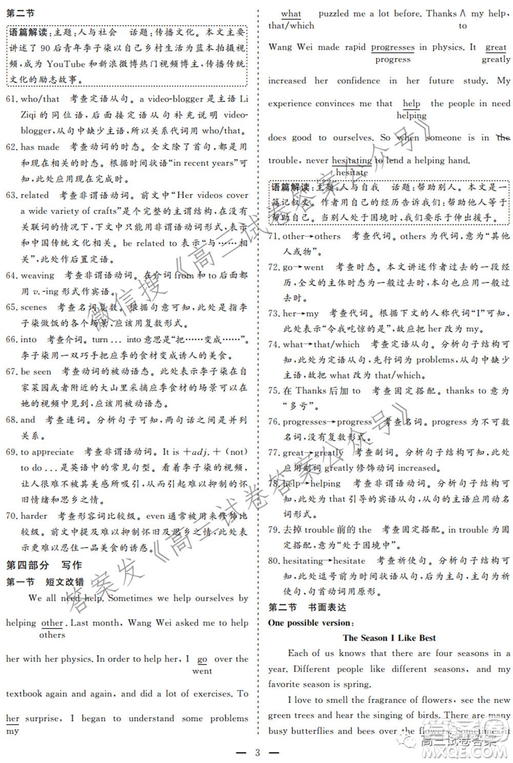 2021年高考精準備考原創(chuàng)押題二英語試卷及答案