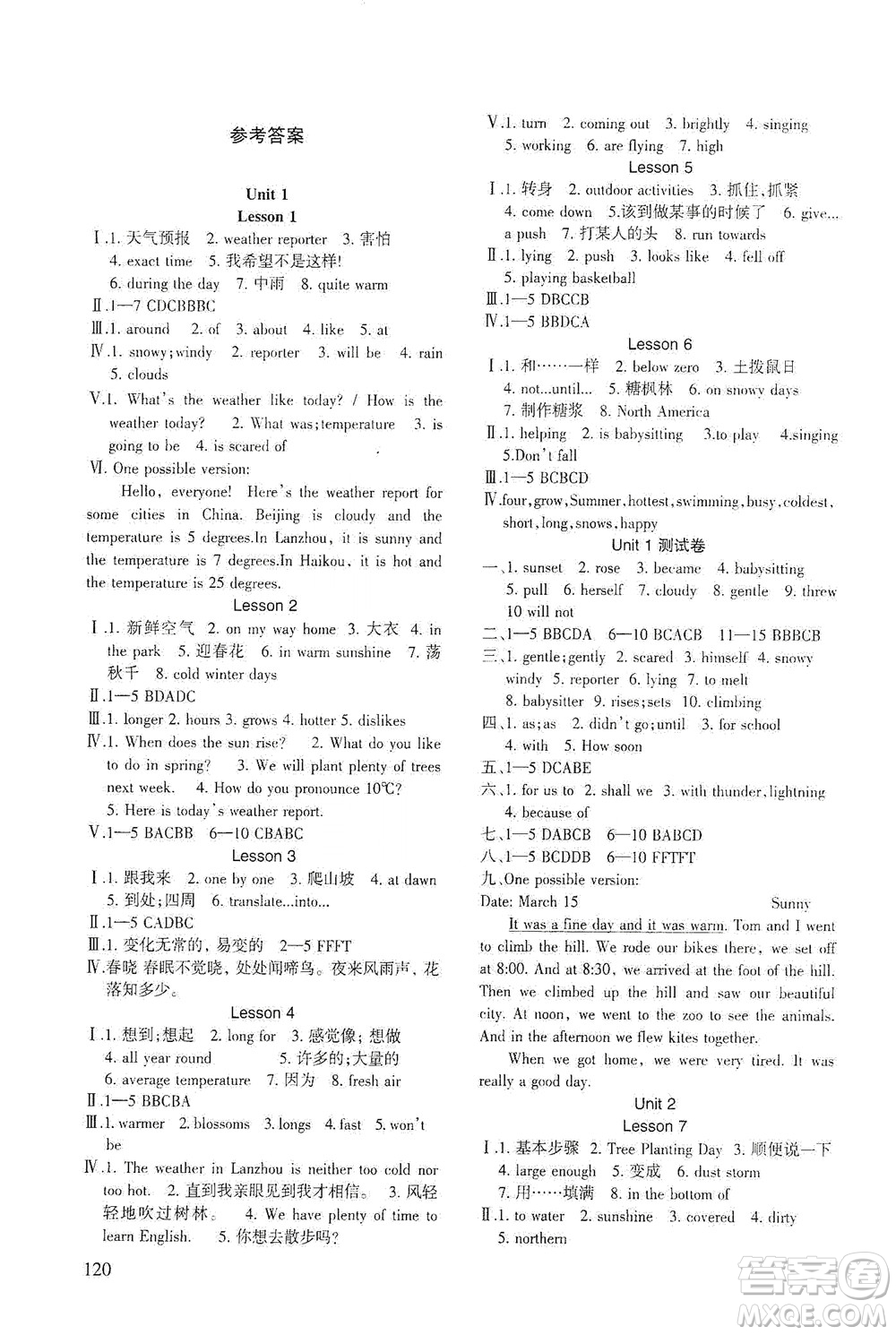 河北教育出版社2021年英語配套綜合練習八年級下冊河北教育版答案