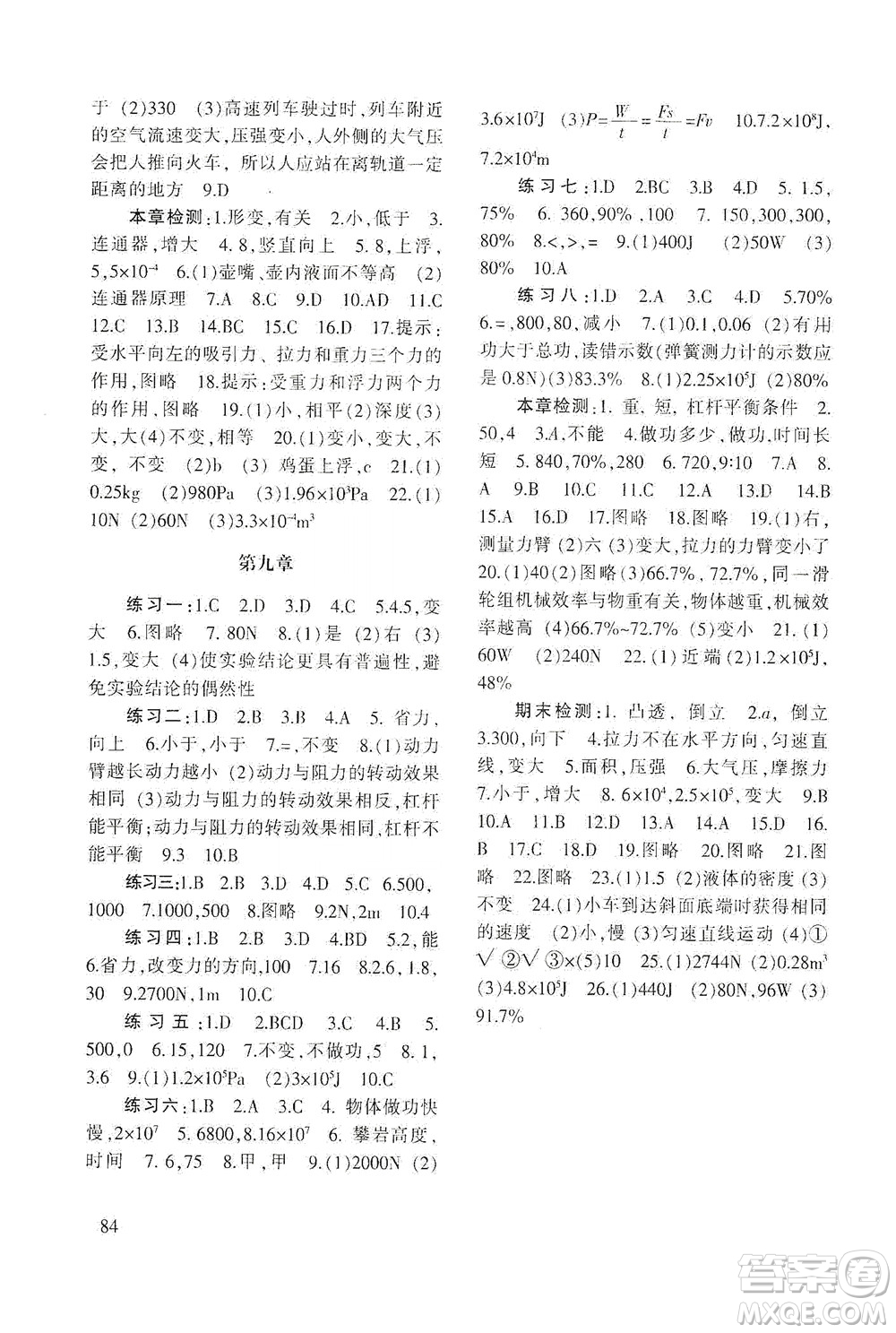 北京師范大學(xué)出版社2021年物理配套綜合練習(xí)八年級(jí)下冊(cè)北師大版答案