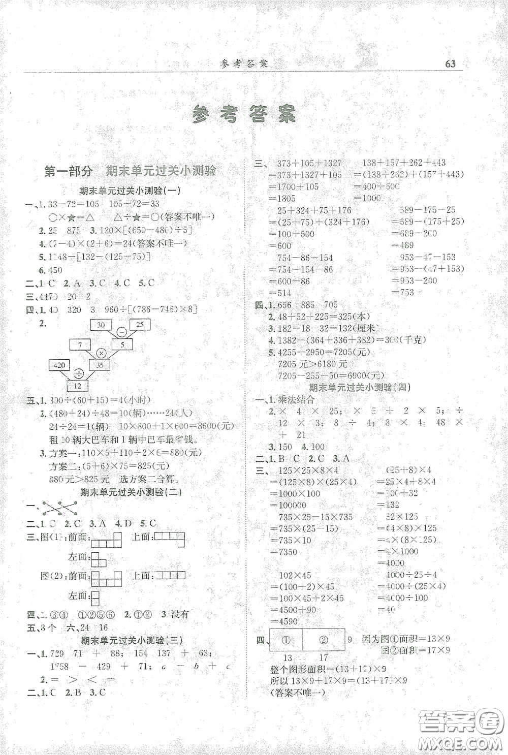 龍門書局2021黃岡小狀元滿分沖刺微測驗期末復(fù)習(xí)專用四年級數(shù)學(xué)下冊人教版答案