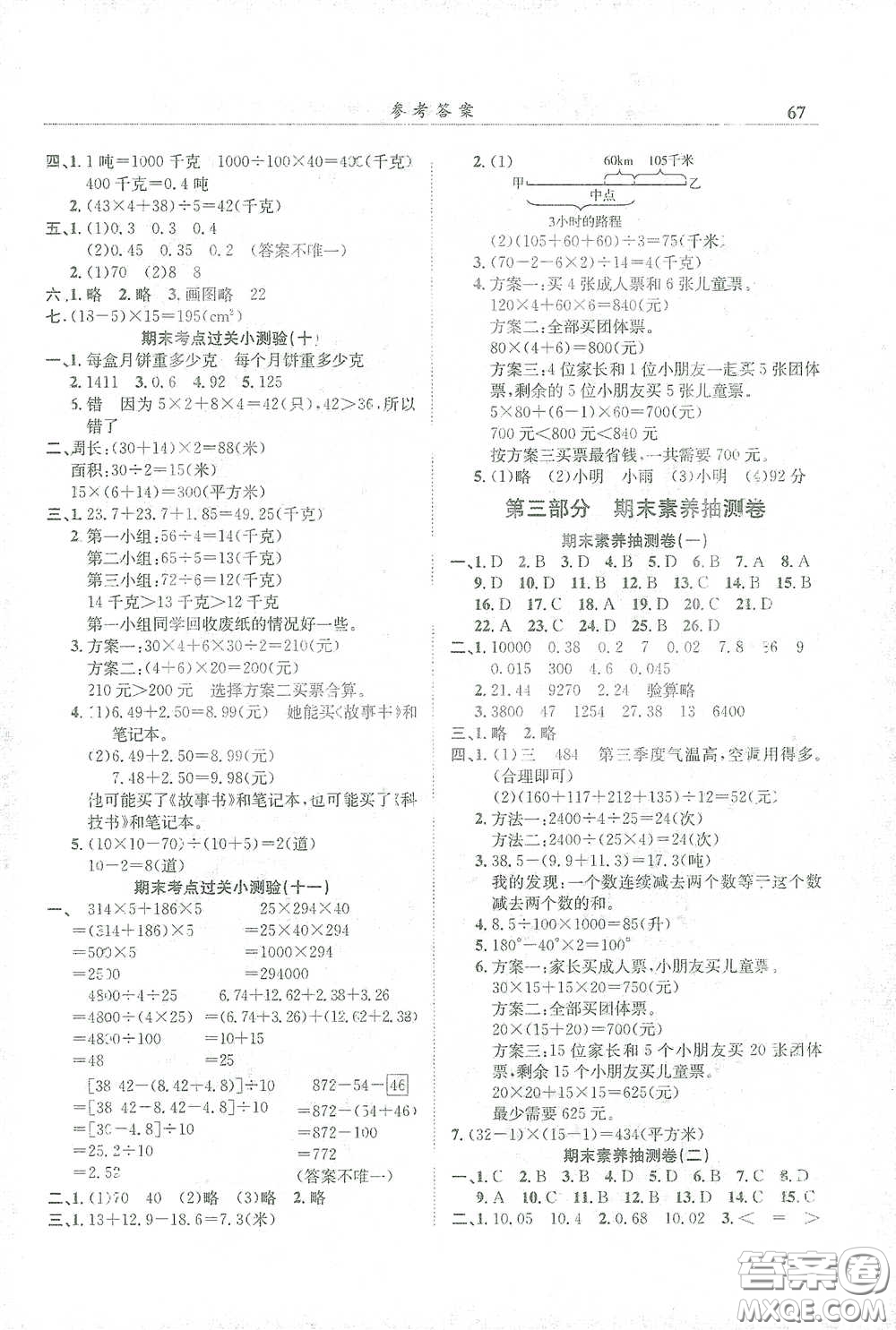 龍門書局2021黃岡小狀元滿分沖刺微測驗期末復(fù)習(xí)專用四年級數(shù)學(xué)下冊人教版答案