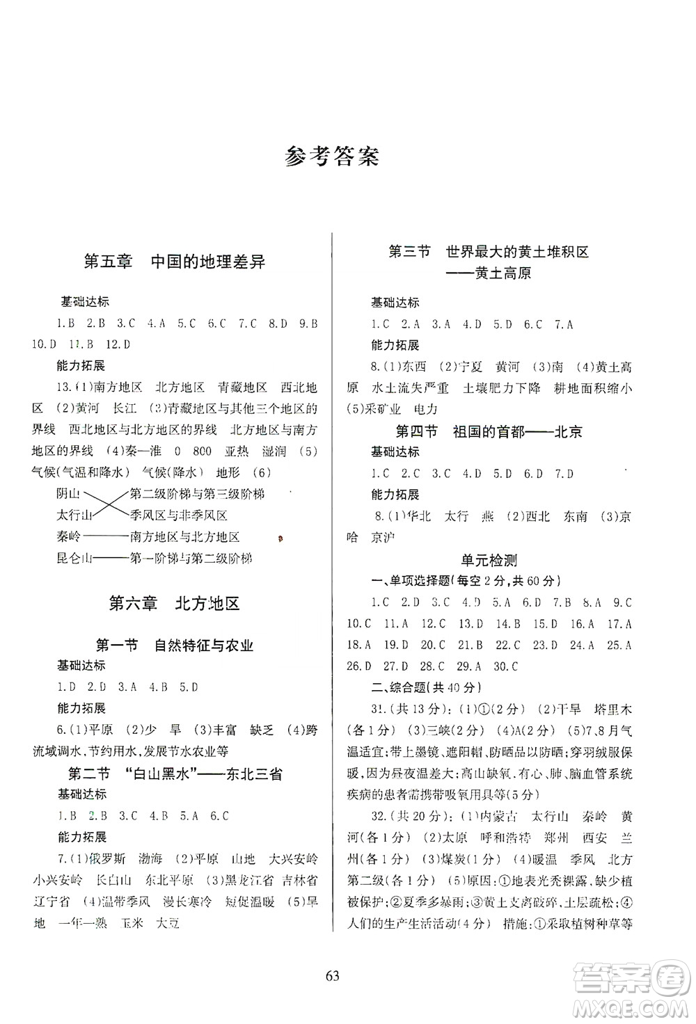 甘肅文化出版社2021年地理配套綜合練習(xí)八年級下冊人教版答案