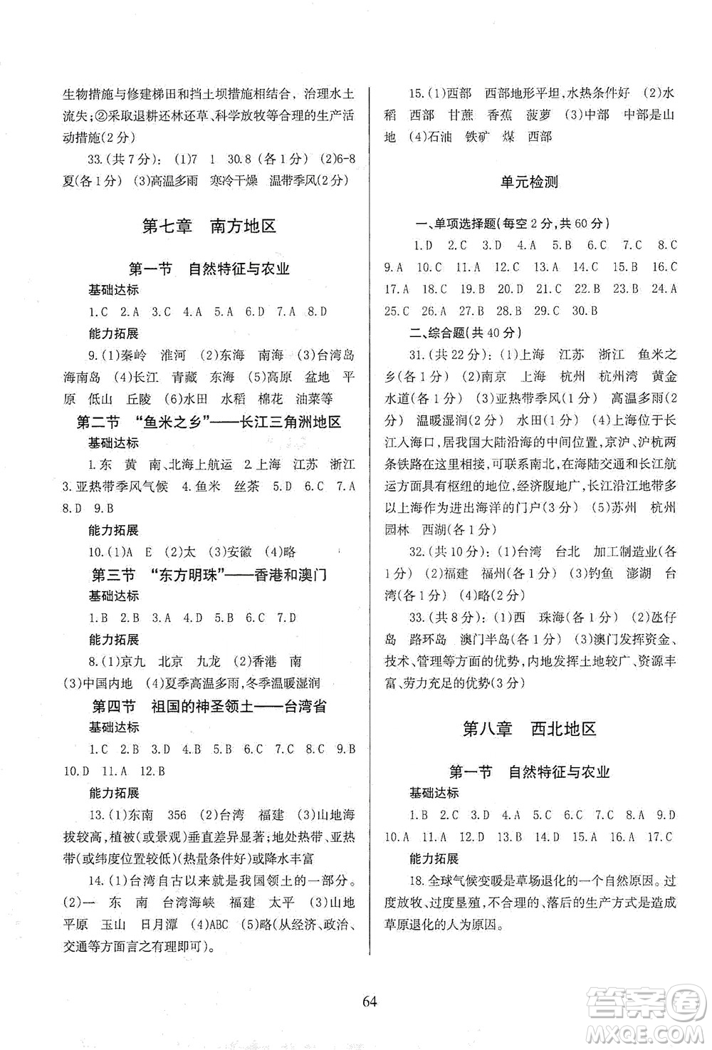 甘肅文化出版社2021年地理配套綜合練習(xí)八年級下冊人教版答案