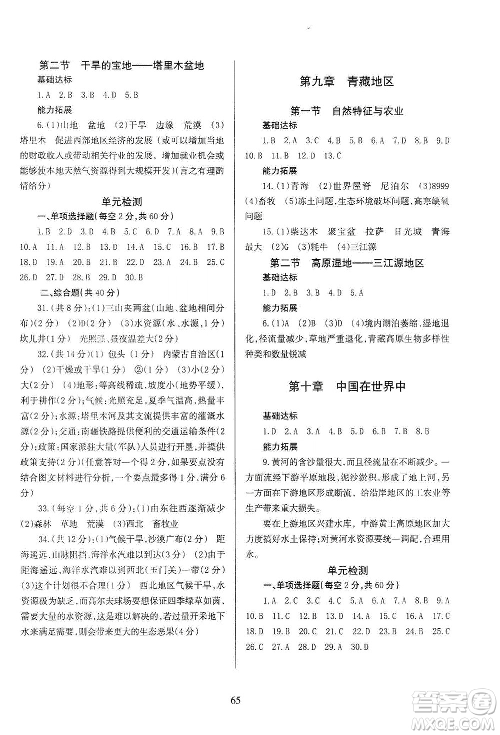 甘肅文化出版社2021年地理配套綜合練習(xí)八年級下冊人教版答案