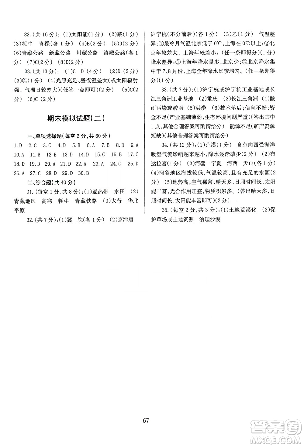 甘肅文化出版社2021年地理配套綜合練習(xí)八年級下冊人教版答案