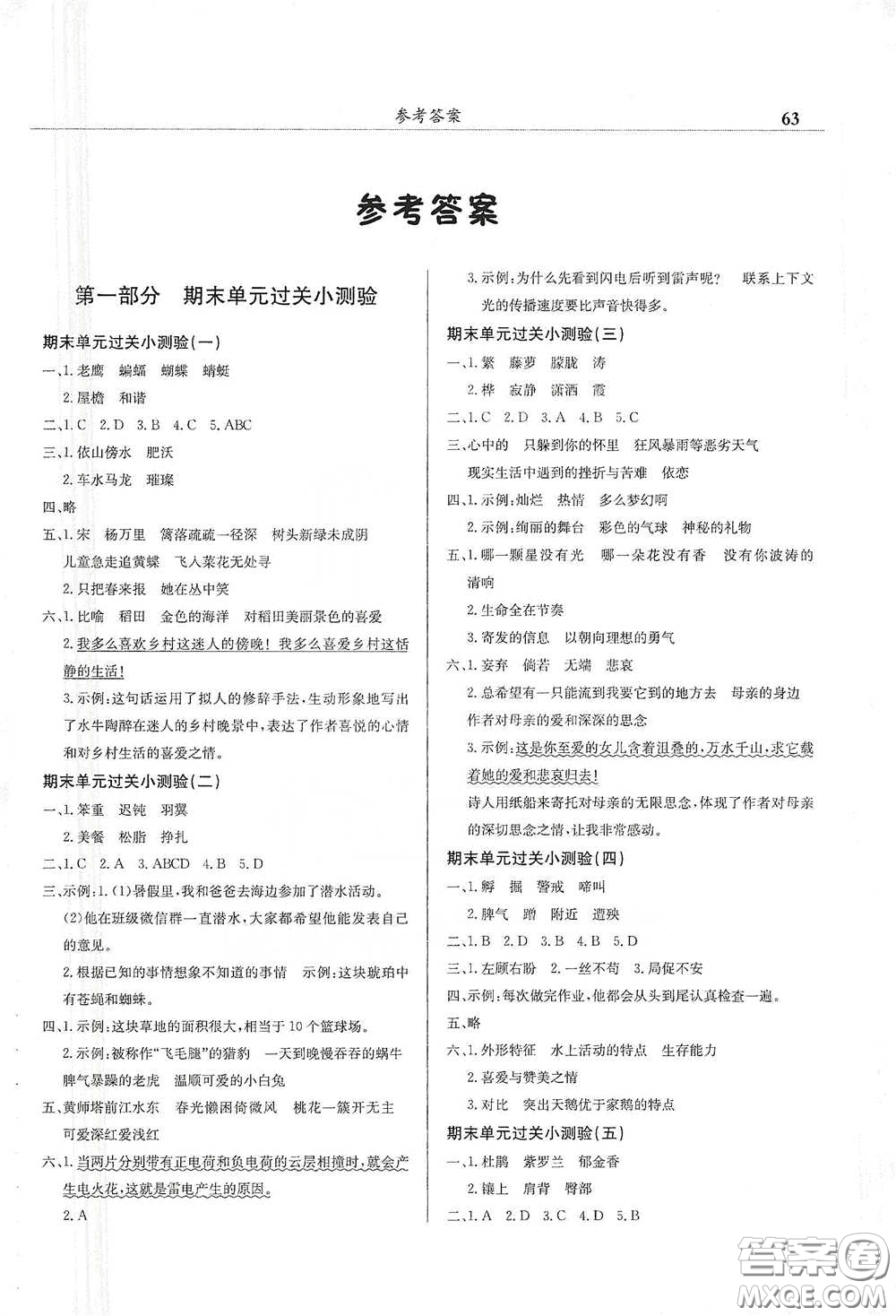 龍門書局2021黃岡小狀元滿分沖刺微測驗期末復(fù)習(xí)專用四年級語文下冊人教版答案