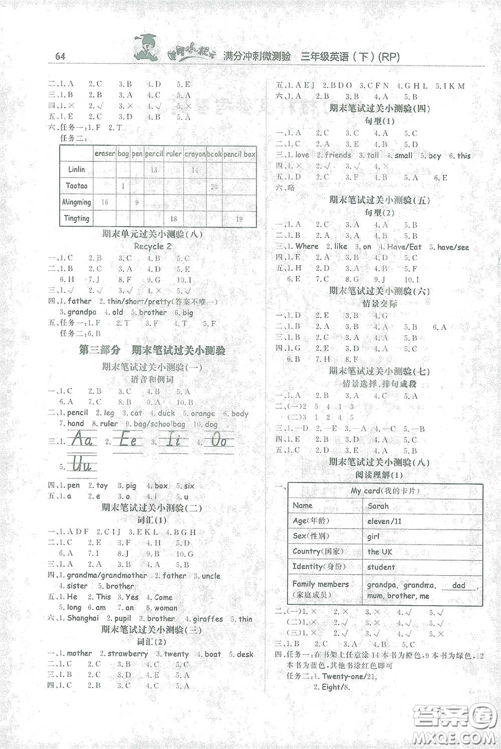 龍門書局2021黃岡小狀元滿分沖刺微測驗(yàn)期末復(fù)習(xí)專用三年級英語下冊人教版答案