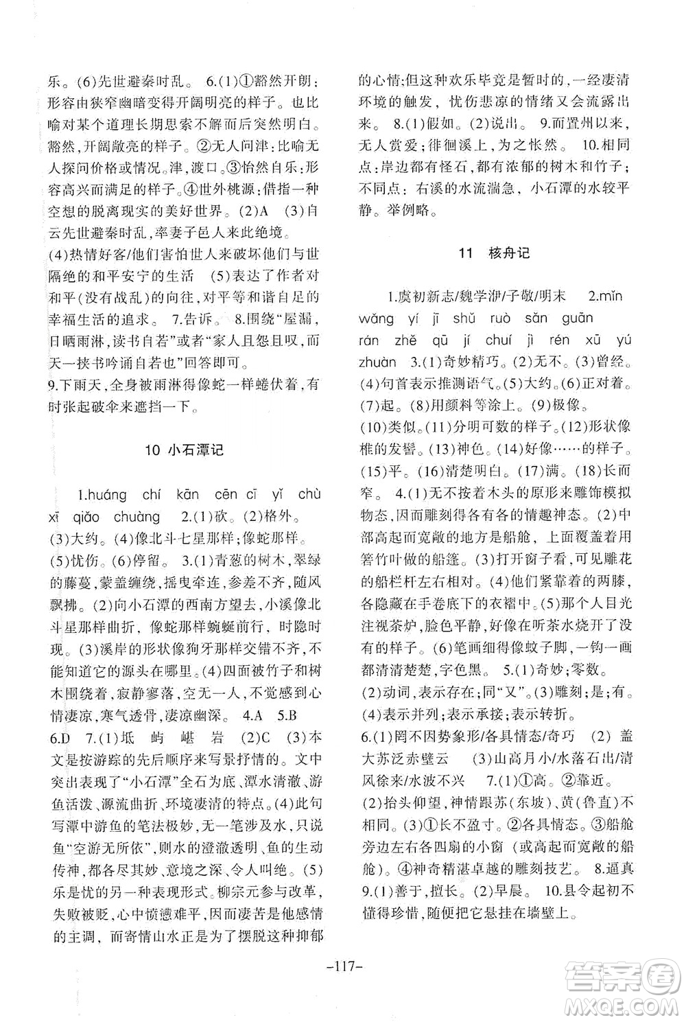 甘肅教育出版社2021年語文配套綜合練習(xí)八年級下冊人教版答案