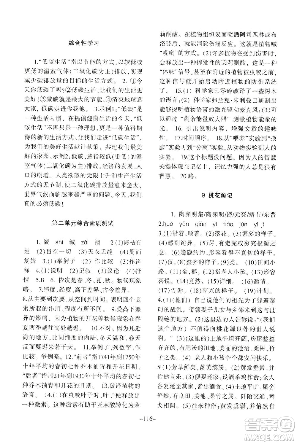 甘肅教育出版社2021年語文配套綜合練習(xí)八年級下冊人教版答案