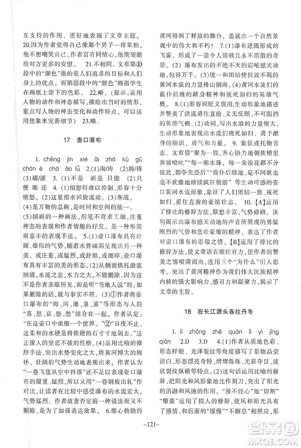 甘肅教育出版社2021年語文配套綜合練習(xí)八年級下冊人教版答案