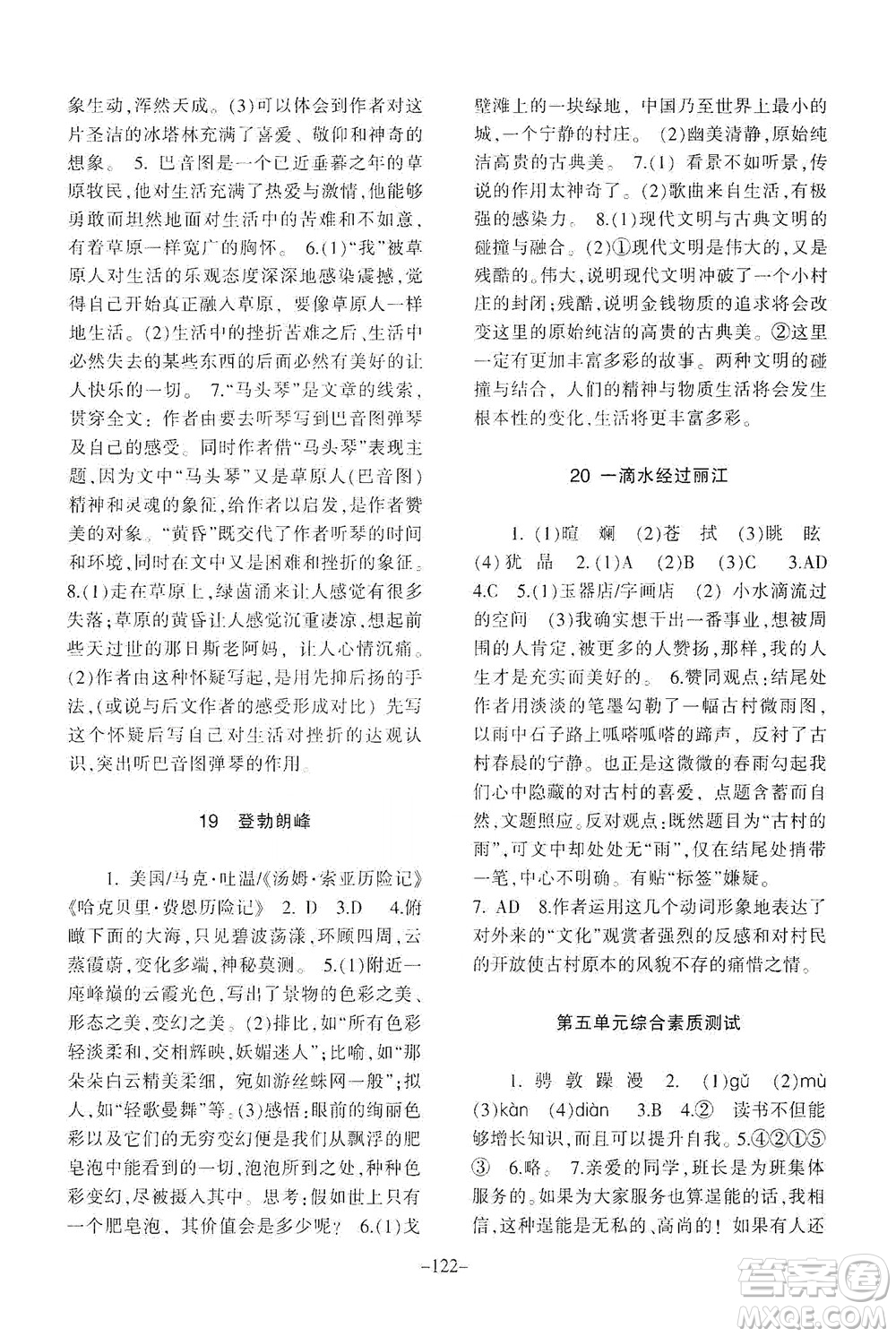 甘肅教育出版社2021年語文配套綜合練習(xí)八年級下冊人教版答案