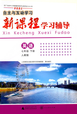 廣西師范大學(xué)出版社2021新課程學(xué)習(xí)輔導(dǎo)英語七年級下冊人教版答案