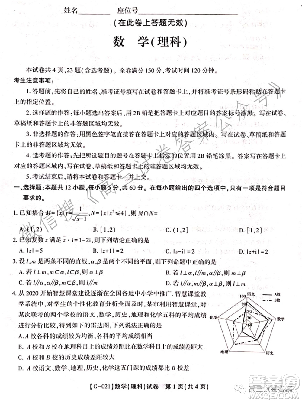 2021皖江之約高三最后一卷理科數(shù)學(xué)試卷及答案